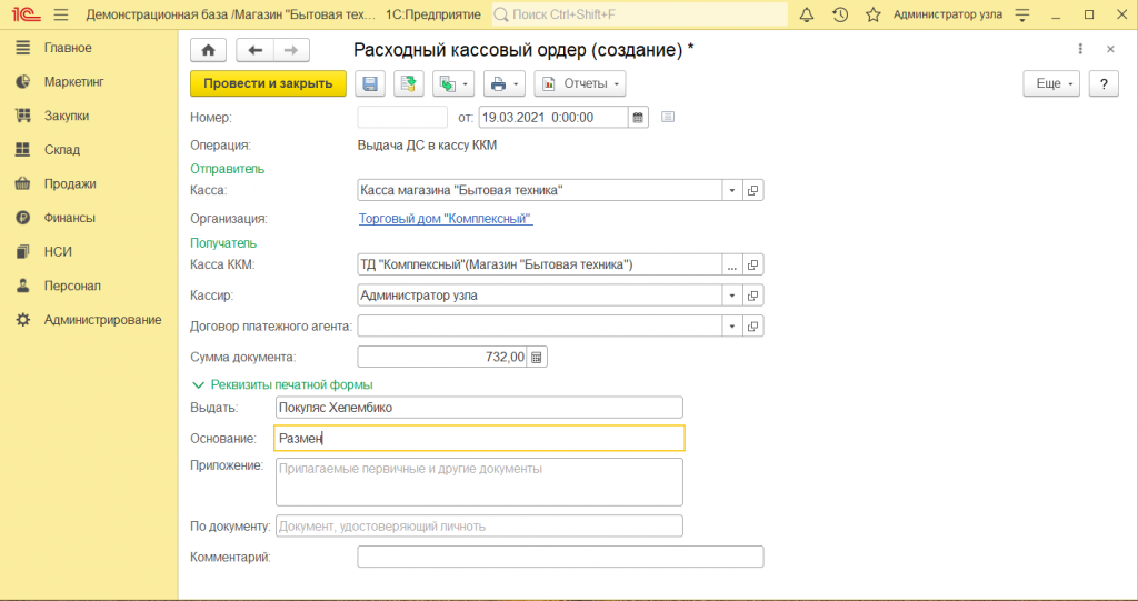 Внесение и выемка денежных средств в 1С Розница 2.3